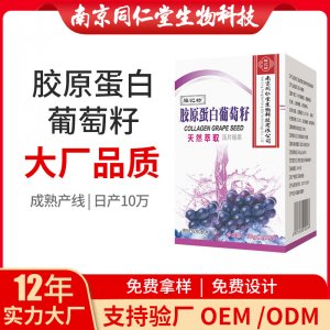 膠原蛋白葡萄籽壓片糖果OEM代加工 壓片糖果南京同仁堂源頭廠家批發(fā)