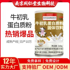 牛初乳蛋白質(zhì)粉OEM貼牌代加工 蛋白質(zhì)粉固體飲料南京同仁堂源頭廠家批發(fā)