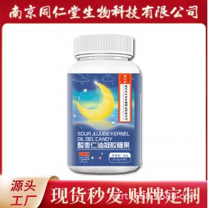 酸棗仁油凝膠糖果OEM貼牌代加工 凝膠糖果軟膠囊南京同仁堂源頭廠家批發