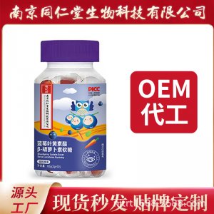 藍莓葉黃素β-胡蘿卜素軟糖OEM貼牌代加工 凝膠糖果軟膠囊南京同仁堂源頭廠家批發