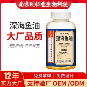 深海魚油凝膠糖果OEM貼牌代加工 凝膠糖果軟膠囊南京同仁堂源頭廠家批發