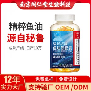 深海魚油軟膠囊OEM貼牌代加工 凝膠糖果軟膠囊南京同仁堂源頭廠家批發