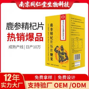 鹿參精杞片壓片糖果OEM貼牌代加工 鹿參精杞片壓片糖果南京同仁堂源頭廠家批發(fā)