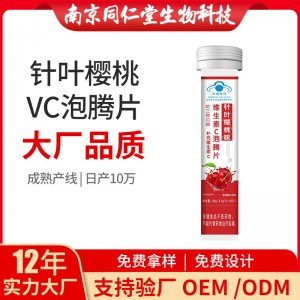 維生素C泡騰片OEM貼牌代加工 片劑壓片糖果南京同仁堂源頭廠家批發(fā)