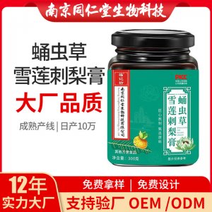 蛹蟲(chóng)草雪蓮刺梨膏OEM貼牌代加工 藥食同源膏滋南京同仁堂源頭廠家批發(fā)