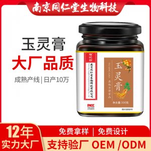 玉靈膏滋O(píng)EM貼牌代加工 藥食同源膏滋南京同仁堂源頭廠家批發(fā)