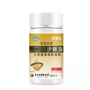 李時珍沙棘油沙棘提取物軟凝膠OEM代加工