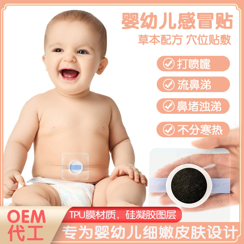 嬰幼兒感冒貼硅凝膠貼源頭廠家夏季防水感冒保健貼風寒風熱膏貼