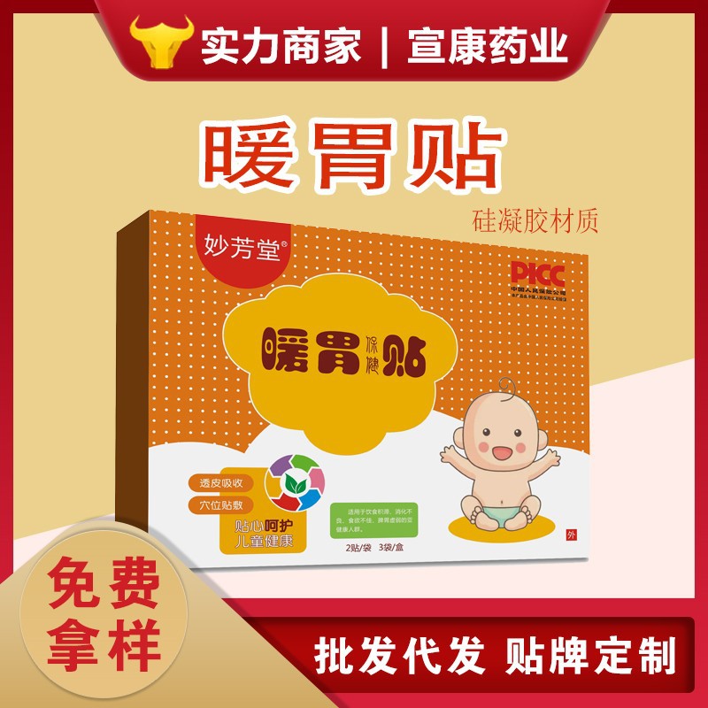 兒童暖胃貼嬰兒腸脹氣腸絞痛新生兒暖熱敷袋肚子暖胃貼腸胃不好貼