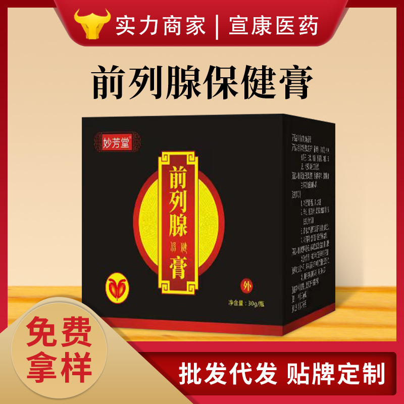 尿頻尿急尿不凈專用膏前列腺肚臍貼益腎膏前列腺保健膏男士保健貼