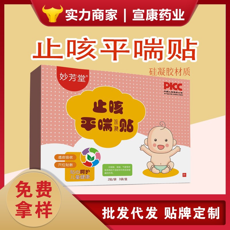 小兒zhi咳保健貼兒童咳嗽氣喘咳痰流涕寶寶貼小兒貼兒童平喘貼