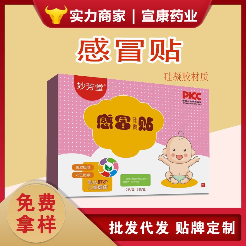 小兒貼兒童保健貼感冒健胃貼蜂蜜貼兒童寶寶腹瀉拉肚子退熱肚臍貼