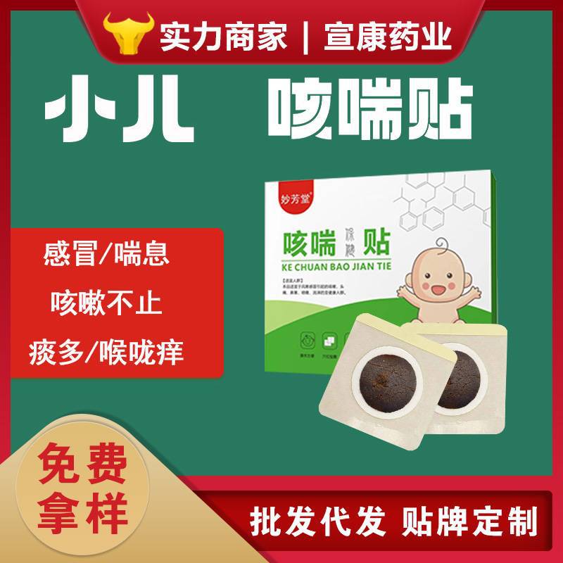 小兒貼穴位敷貼兒童肚臍貼咳嗽咽扁感冒咳喘貼兒童保健肚臍貼廠家