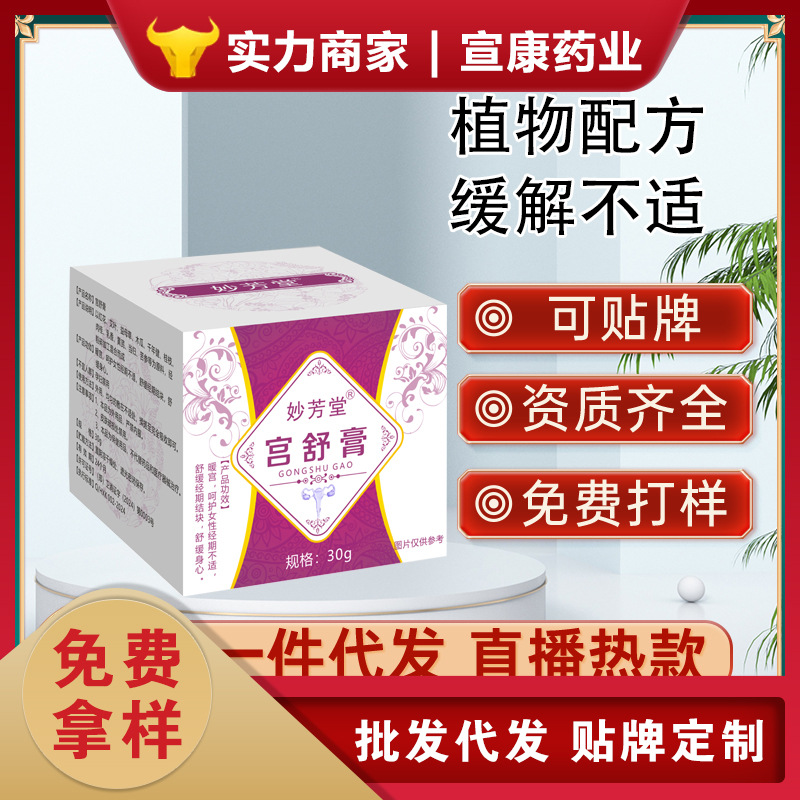 月經宮暖貼宮暖膏女性經期宮暖小腹疼痛暖腹宮暖膏草本溫宮廠家