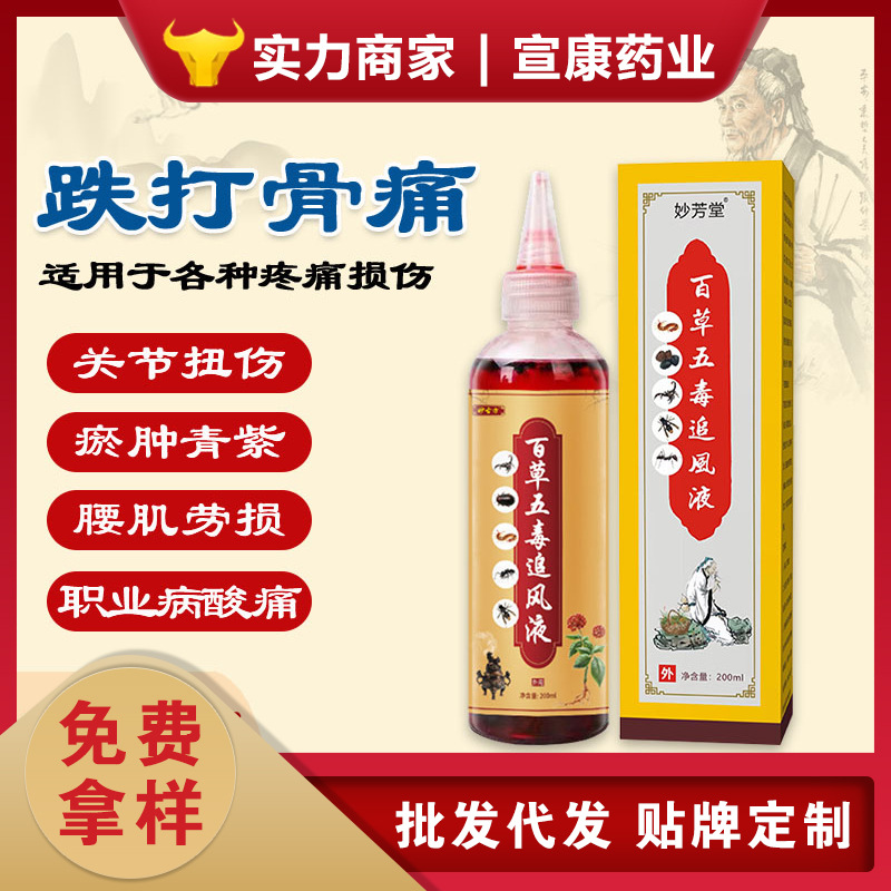 百草五毒追風液護腰護頸頸椎腰椎膝蓋腰疼腰痛強效液