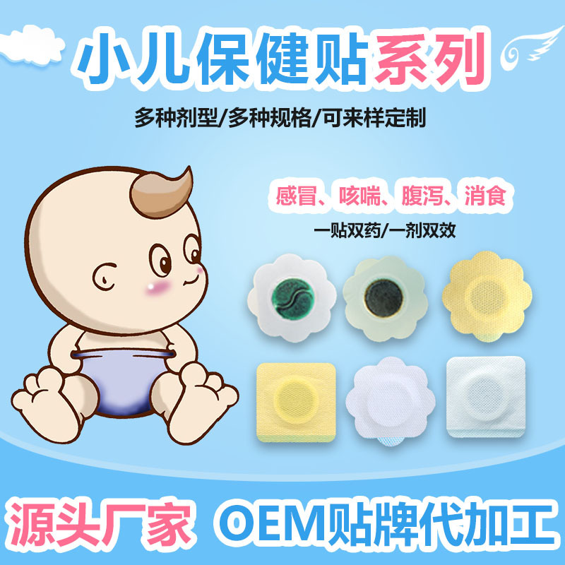 小兒保健貼蜂蜜定制肚臍貼消食腹瀉咳喘感冒貼穴位貼貼牌代加工肚