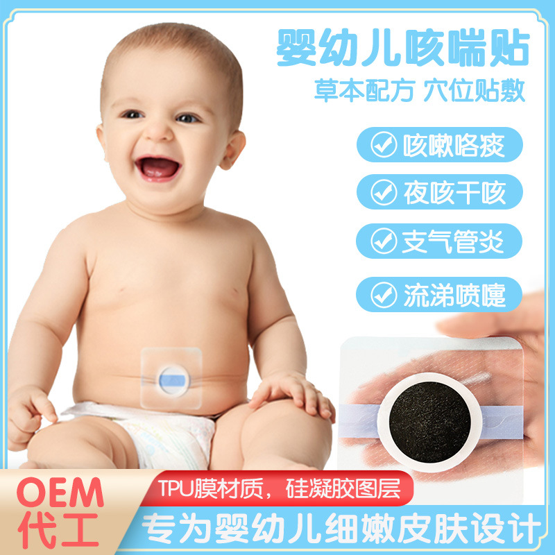 嬰幼兒咳喘貼硅凝膠貼源頭廠家夏季防水咳喘保健貼