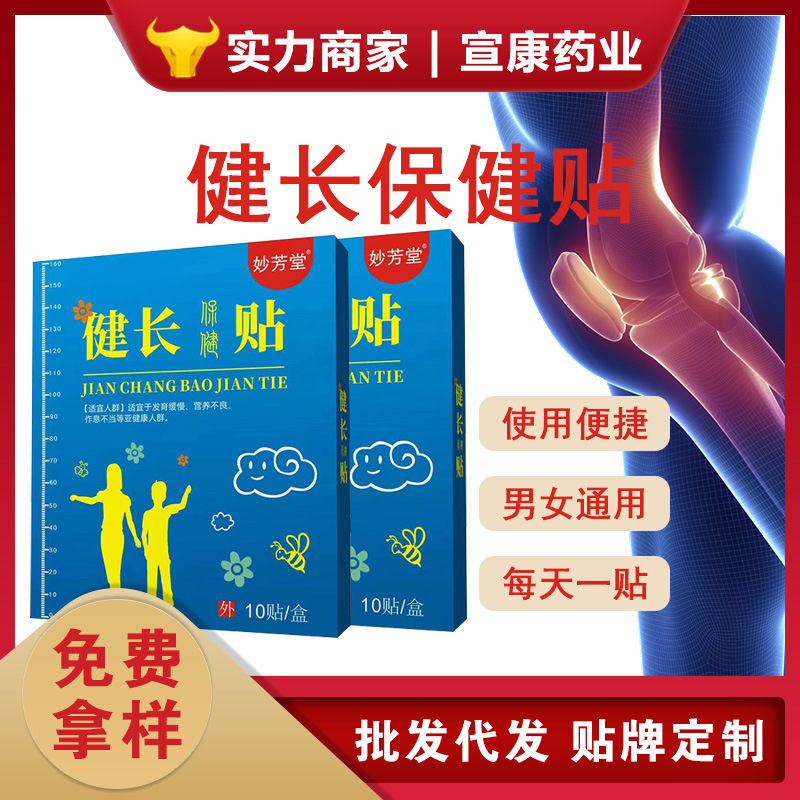 妙芳堂健長貼兒童足底長個穴位無紡布膏藥貼代發現貨批發助長貼