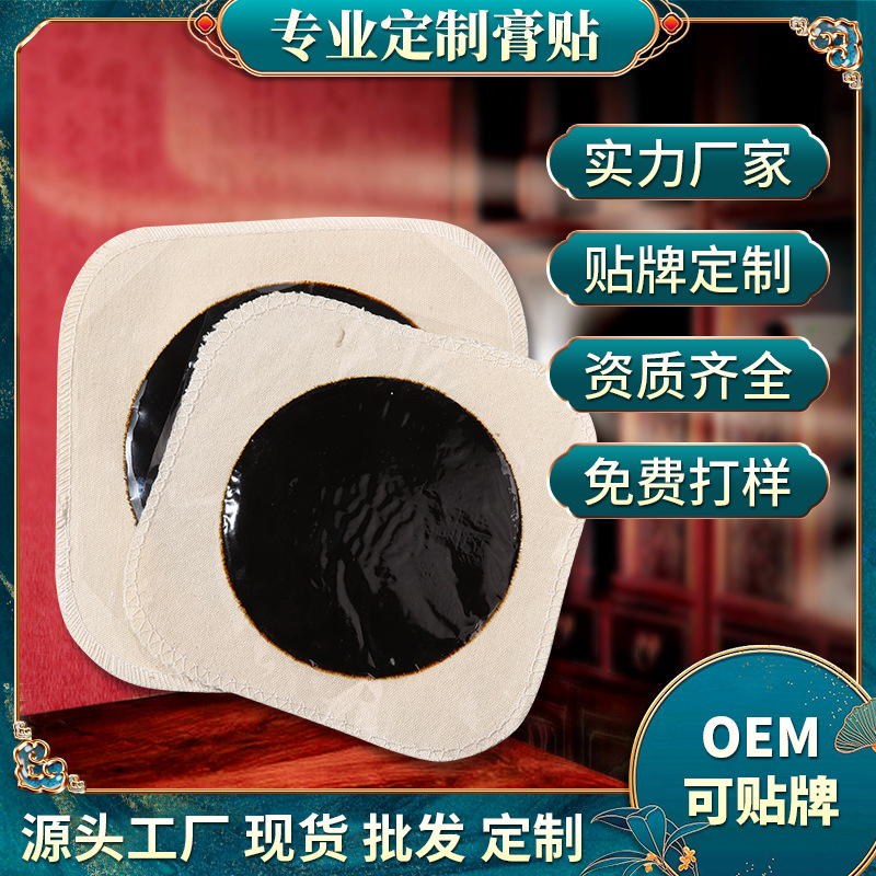 傳統手工老黑膏廠家批發老膏藥貼無殘留大黑膏丹油富貴包膏藥貼