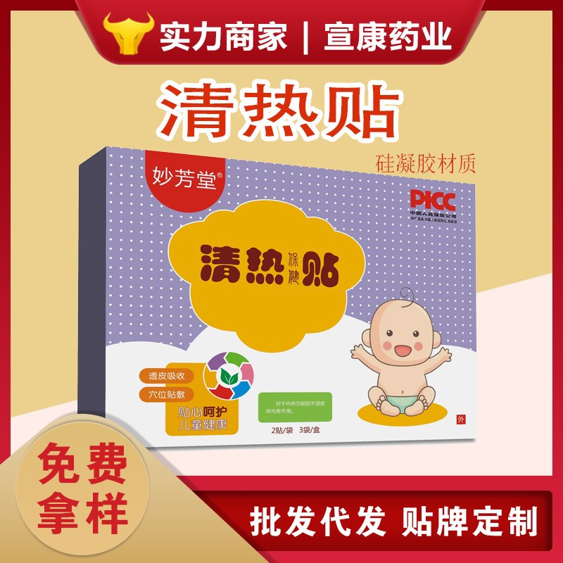 小兒清熱貼口唇干裂濕熱去火貼草本嗓子腫痛口臭清內熱下火保健貼