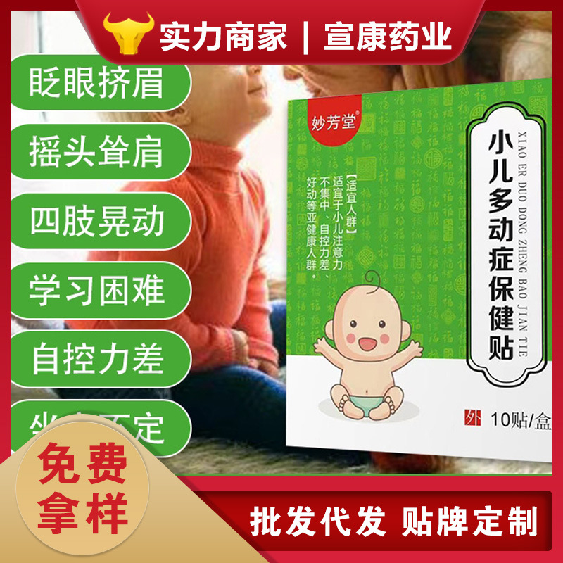 小兒多動癥保健貼兒童多動抽動癥嬰幼兒肚臍膏藥貼寶寶抽動貼