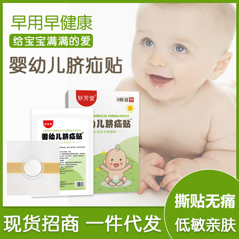 嬰幼兒肚臍貼凸肚臍腹股溝凸起疝貼小兒透氣臍貼疝嬰兒疝貼