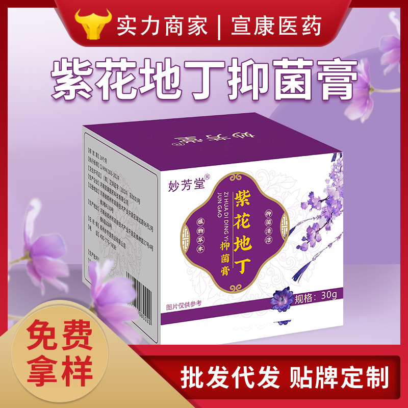 紫花地丁透皮抑菌膏皮膚瘙癢止癢膏外用紫花地丁透皮膏抑菌膏現貨