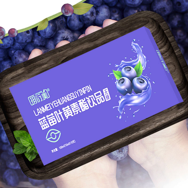 藍(lán)莓葉黃素酯無糖口服液oem代加工