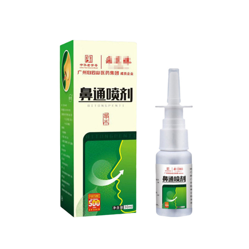 白云山鼻通噴劑oem代加工