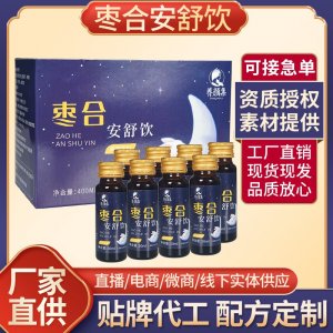 棗合安舒飲百合茯苓睡眠飲植物功能飲料OEM代加工