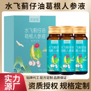 水飛薊仔油葛根人參液150MLOEM代加工