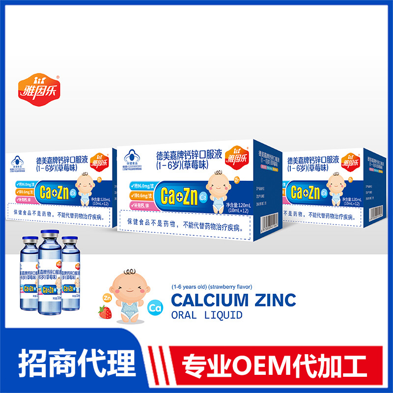 鈣鋅口服液OEM代加工 口服液貼牌定制源頭工廠