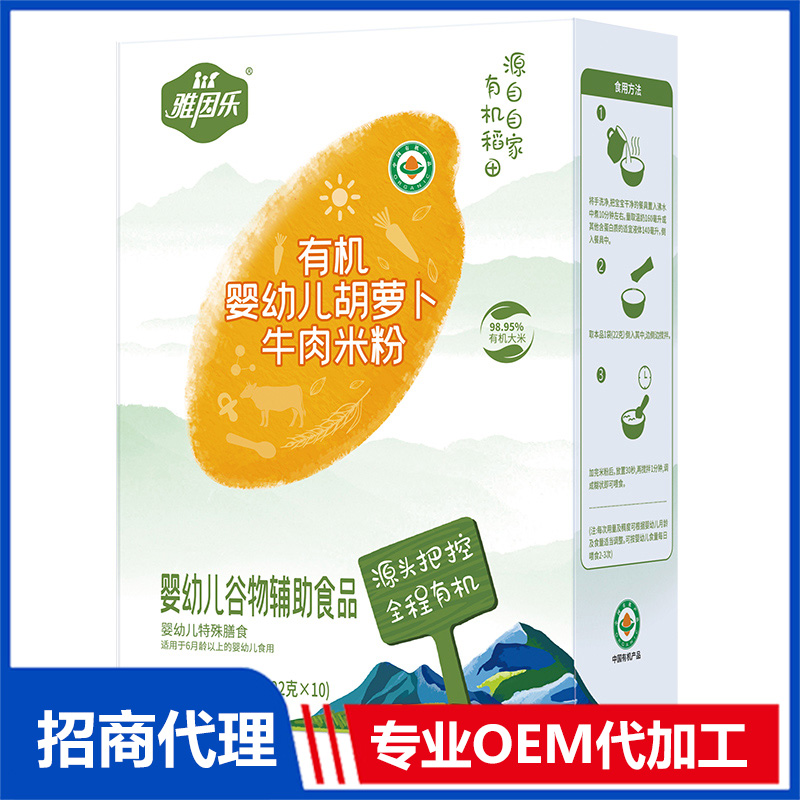 有機嬰幼兒胡蘿卜牛肉米粉盒裝OEM代加工 有機米粉貼牌定制源頭工廠