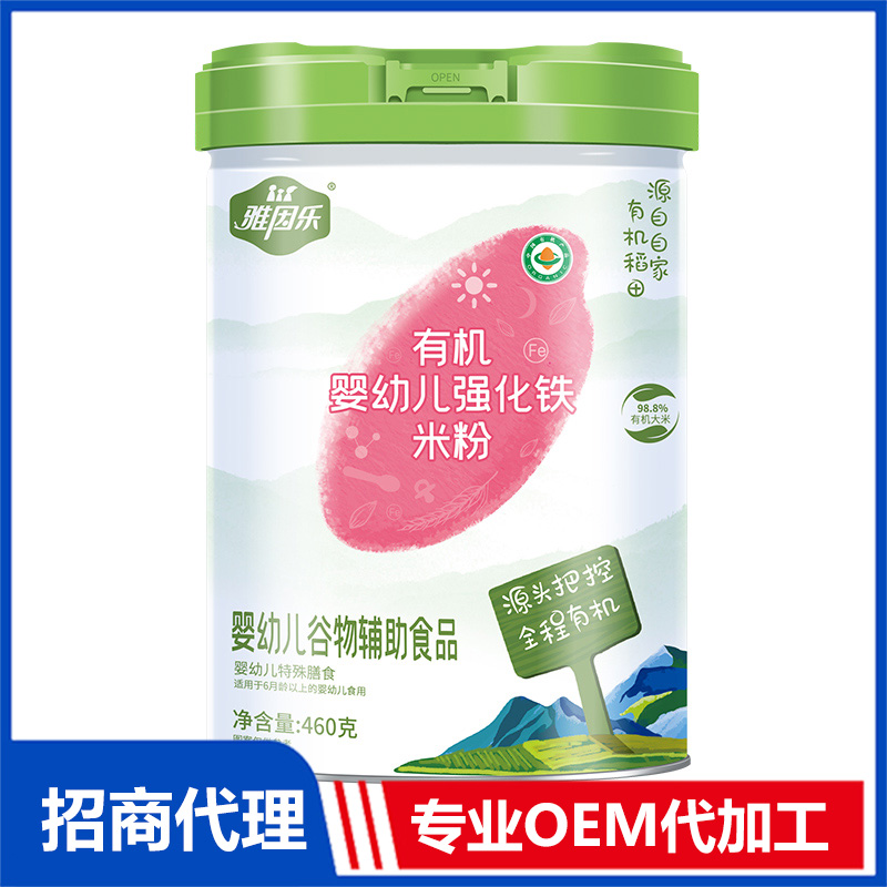 有機嬰幼兒強化鐵米粉罐裝OEM代加工 有機米粉貼牌定制源頭工廠