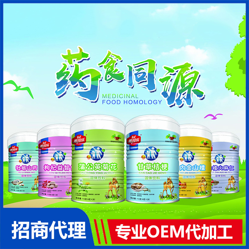 藥食同源固體飲料OEM代加工 藥食同源固體飲料貼牌定制源頭工廠