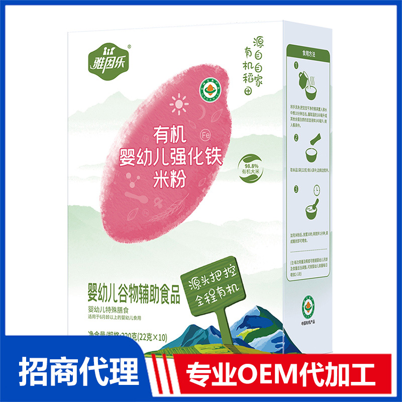 有機嬰幼兒強化鐵米粉盒裝OEM代加工 有機米粉貼牌定制源頭工廠