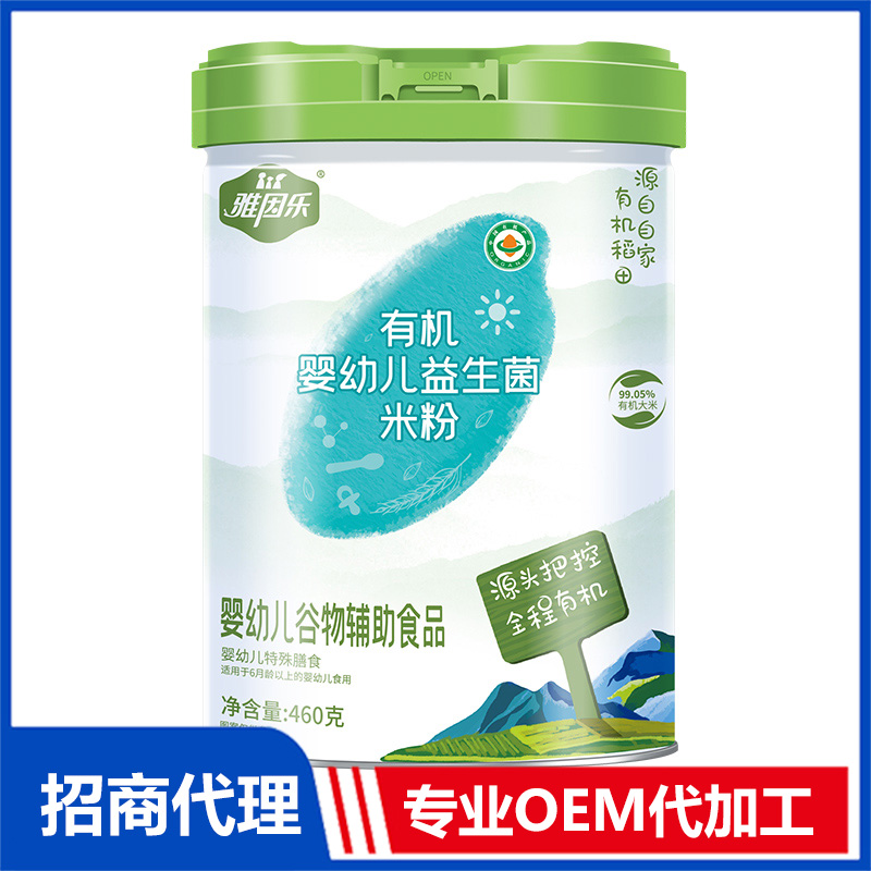 有機嬰幼兒益生菌米粉罐裝OEM代加工 有機米粉貼牌定制源頭工廠