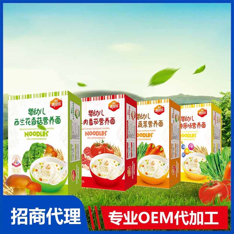 嬰標小面條OEM代加工 輔食面條貼牌定制源頭工廠