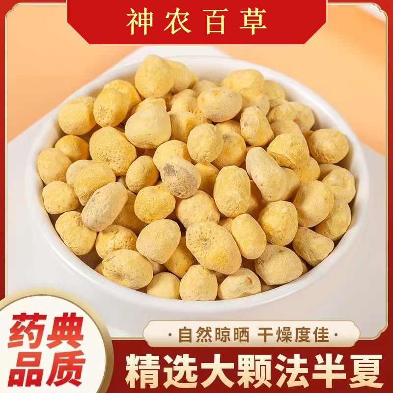 神農百草法半夏oem代加工