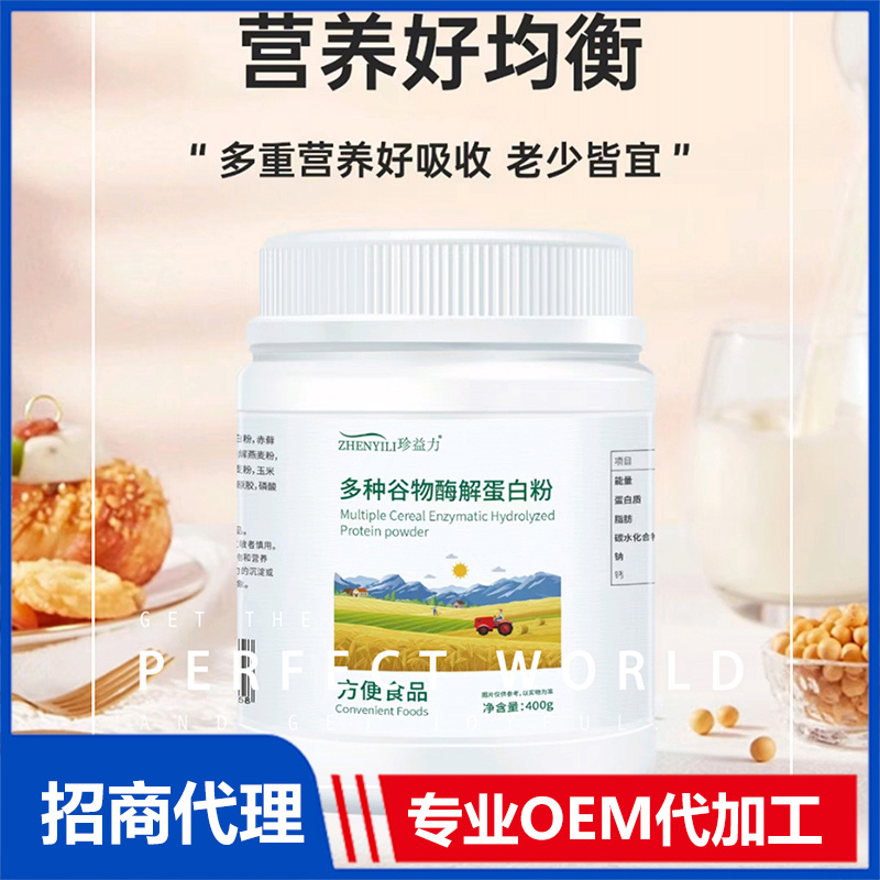 多種谷物酶解蛋白粉OEM代加工 蛋白粉貼牌定制源頭工廠