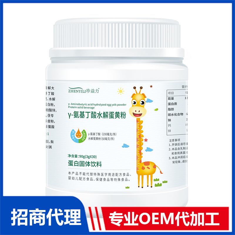 γ-氨基丁酸水解蛋黃粉OEM代加工 固體飲料貼牌定制源頭工廠