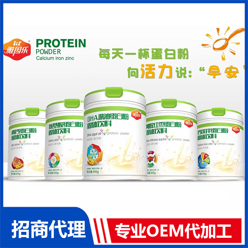 蛋白粉OEM代加工 固體飲料貼牌定制源頭工廠