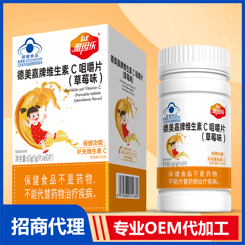 維生素C咀嚼片OEM代加工 咀嚼片貼牌定制源頭工廠