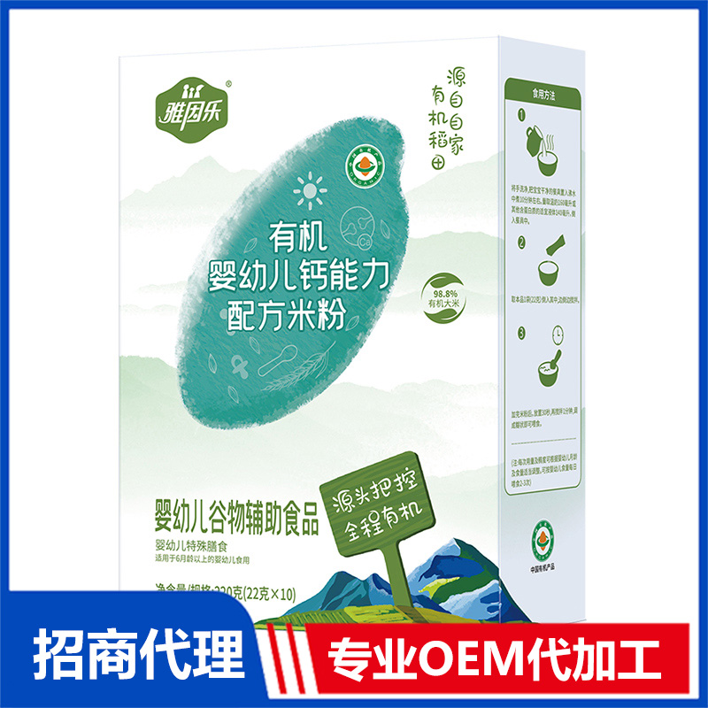 有機嬰幼兒鈣能力配方米粉盒裝OEM代加工 有機米粉貼牌定制源頭工廠