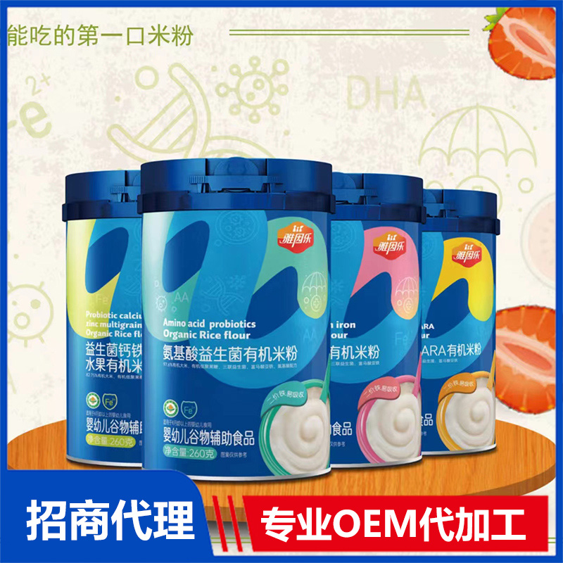 低敏有機米粉OEM代加工 輔食米粉貼牌定制源頭工廠