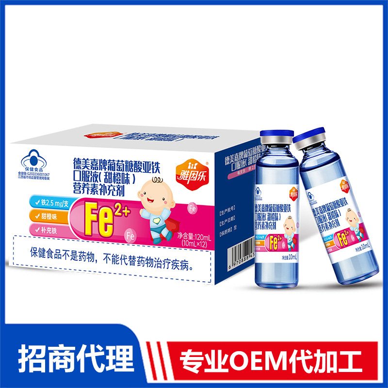 亞鐵口服液OEM代加工 口服液貼牌定制源頭工廠