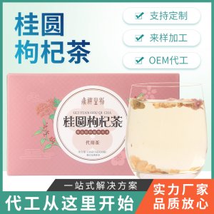 盒裝桂圓紅棗枸杞茶OEM代加工