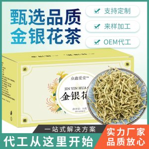 金銀花茶OEM代加工