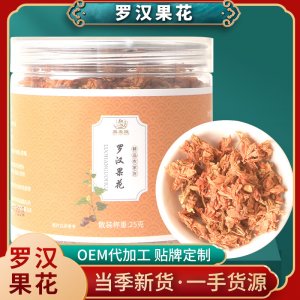 羅漢果花 OEM代加工