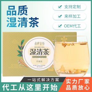 濕清茶OEM代加工